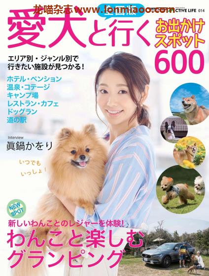 [日本版]Kotsu Ctive Life Vol.14 愛犬と行くお出かけスポット 宠物旅游PDF电子书下载